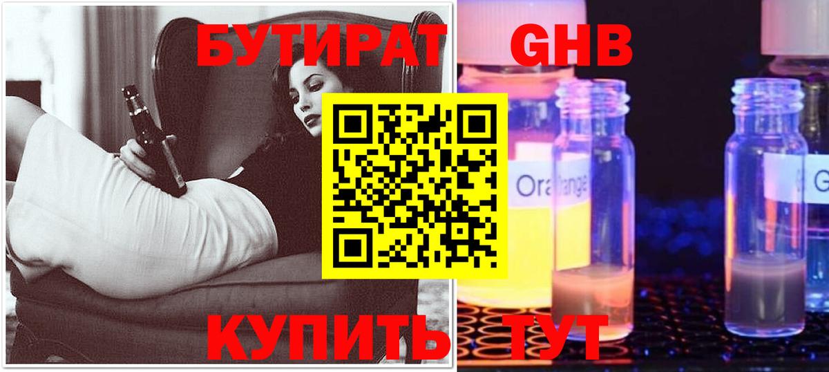 БУТИРАТ оксана  Вход с VPN  БУТИРАТ  Мелеуз 
