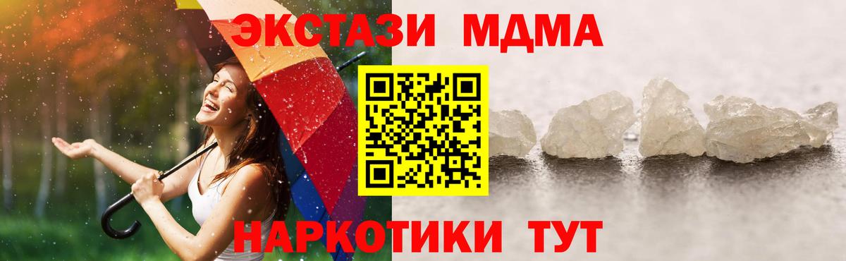 МДМА crystal Мелеуз