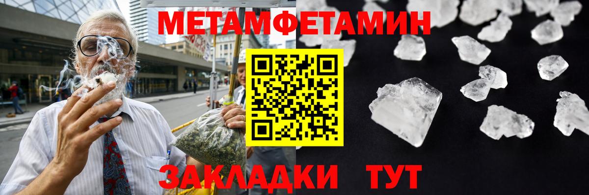 МЕТАМФЕТАМИН пудра Мелеуз